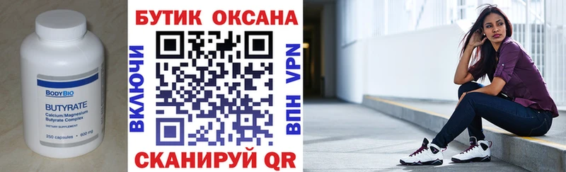 Бутират 1.4BDO  Котельники 