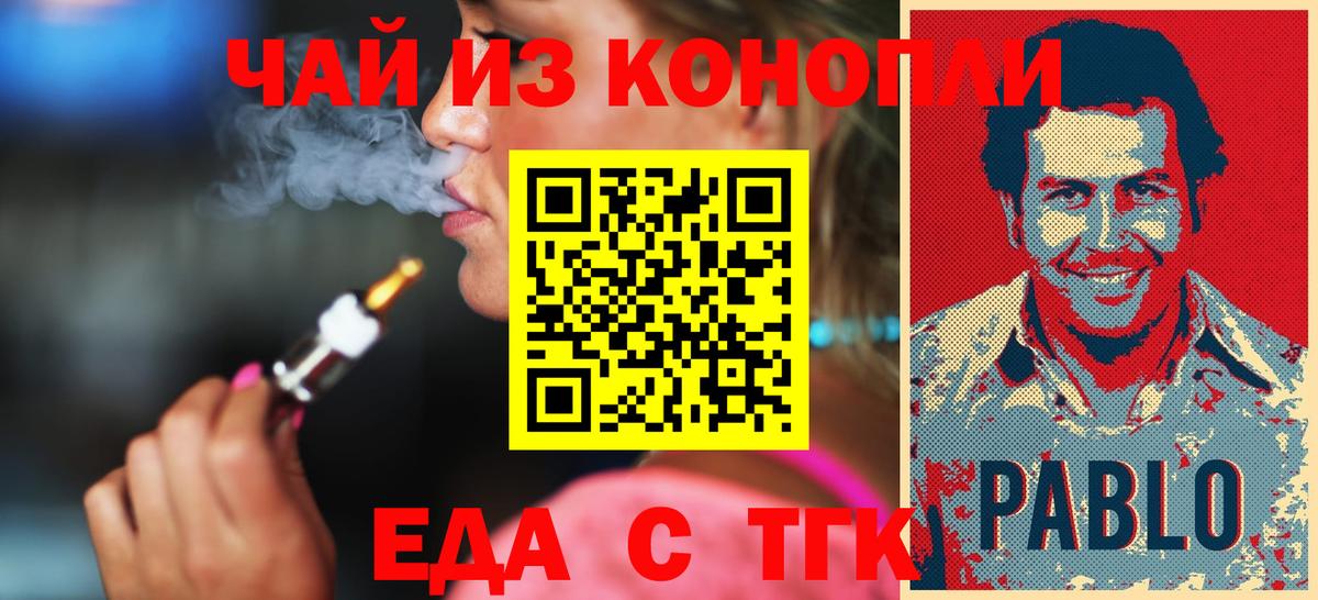 Котельники  Еда ТГК конопля  Вход с VPN 