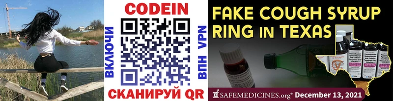 Кодеин напиток Lean (лин)  где купить   mega tor  Котельники 