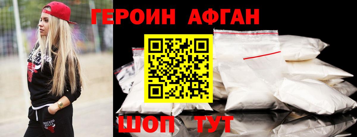 Героин Heroin Котельники
