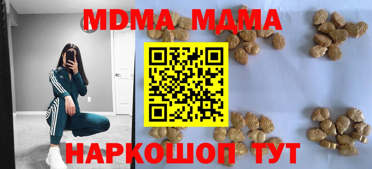 MDMA crystal  Вход с VPN  Котельники  МДМА кристаллы 